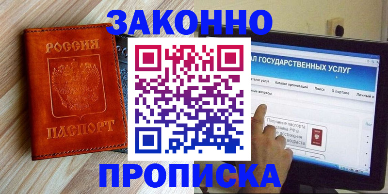 прописка гарантия в Красноярске