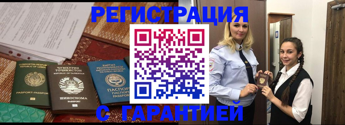 временная регистрация 2025 в Красноярске