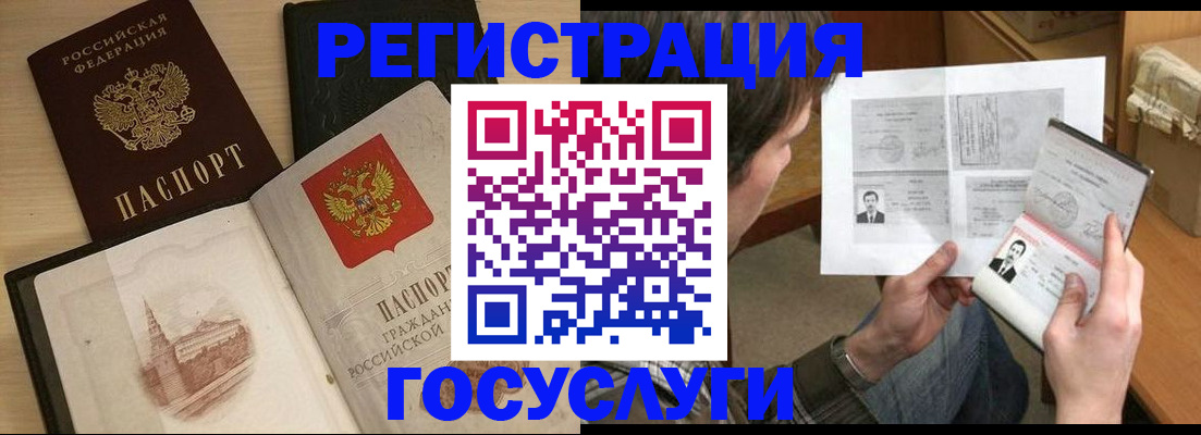 прописка в Красноярске