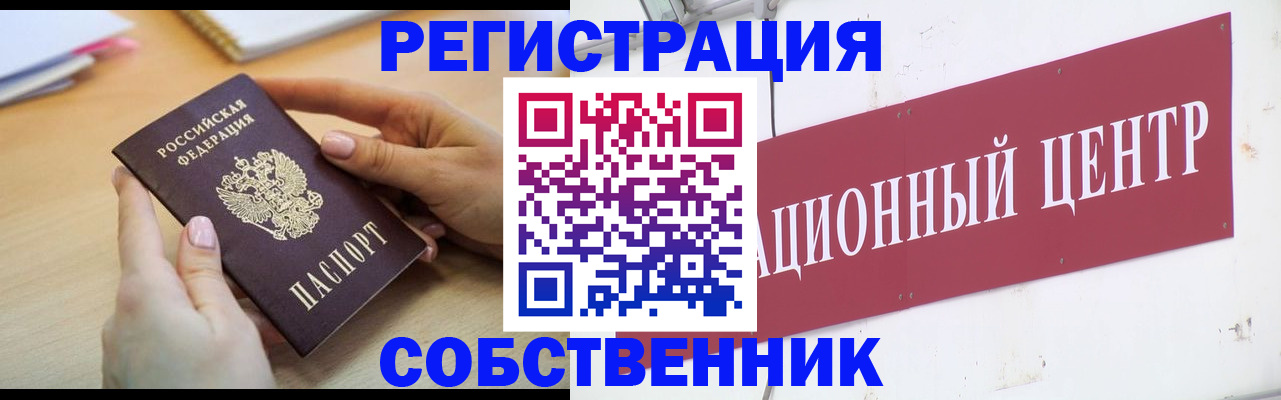 прописка ребенка в Красноярске