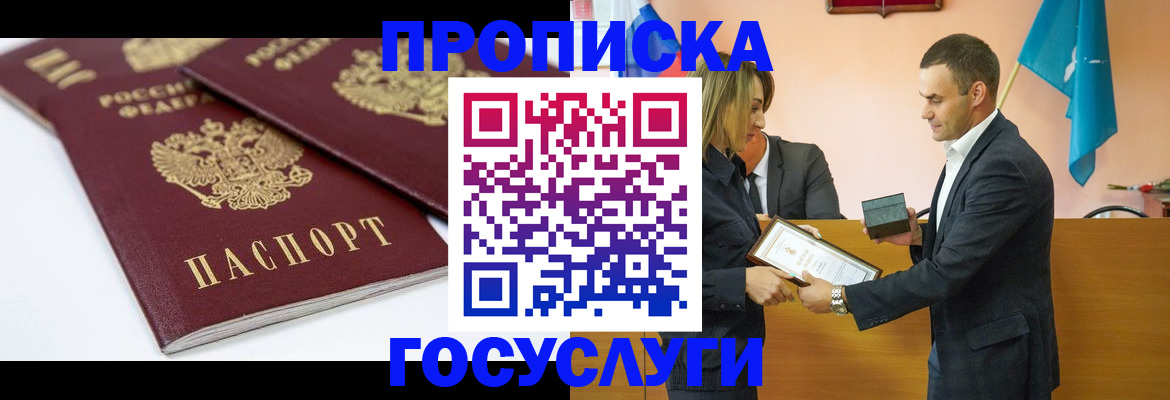 прописка ребенка в Красноярске