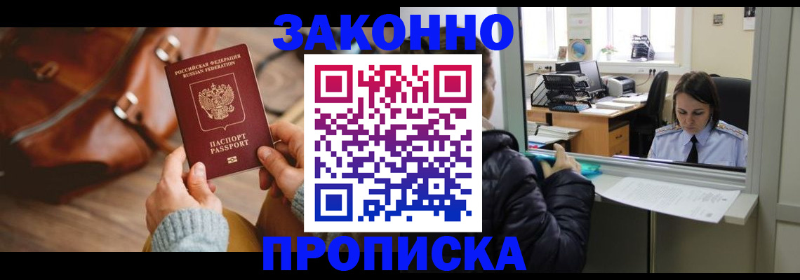 прописка для военкомата в Красноярске