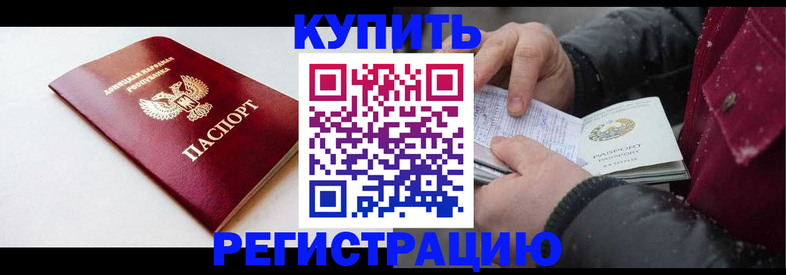 где прописаться в Красноярске
