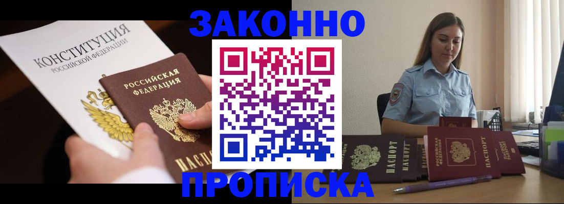 прописка от собственника в Красноярске