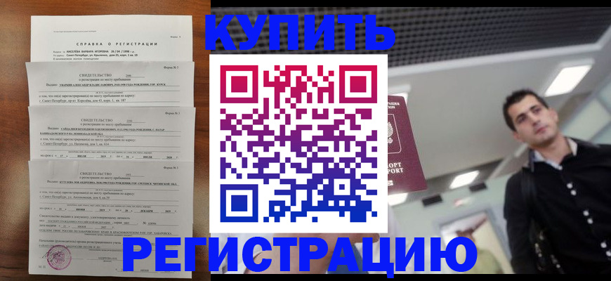 временная регистрация собственник в Красноярске