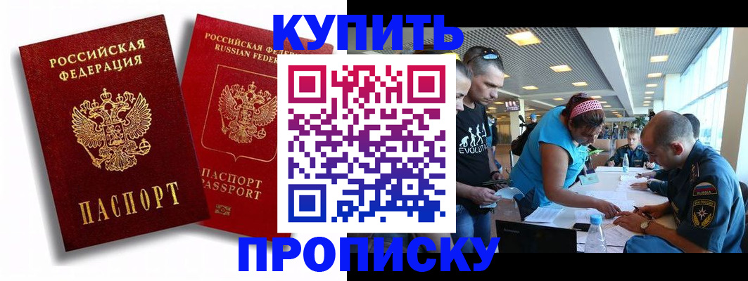прописка паспорт в Красноярске
