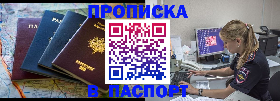 прописка в квартире в Красноярске