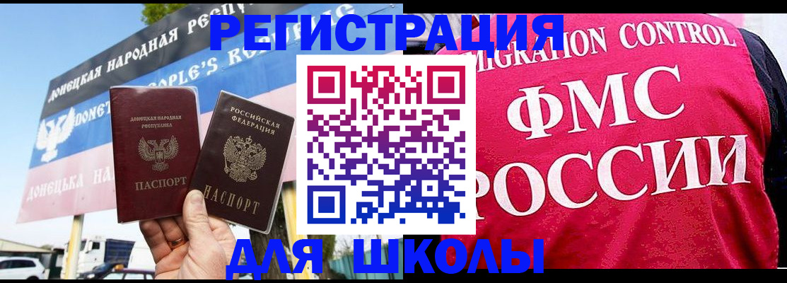 временная регистрация для школы в Красноярске