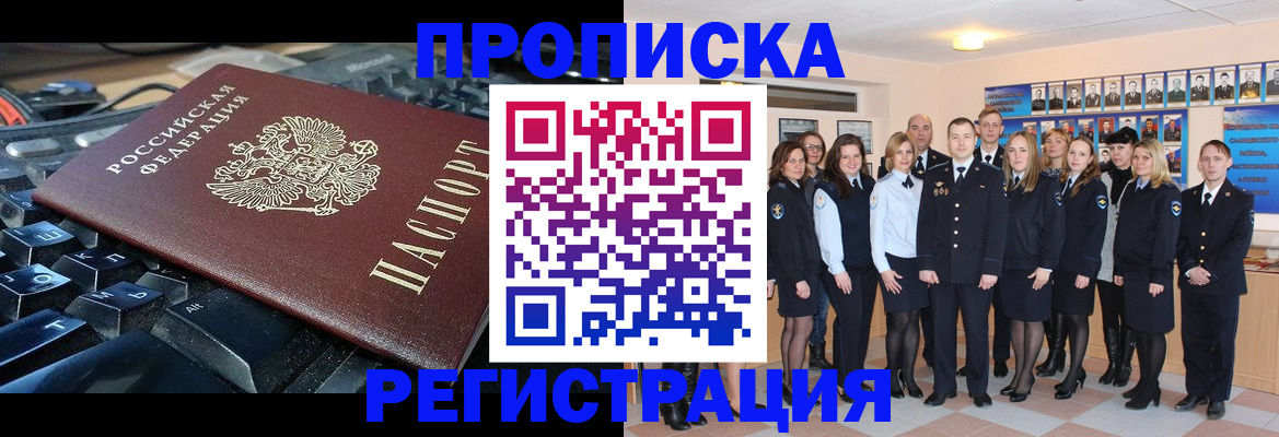 временная регистрация для всех в Красноярске